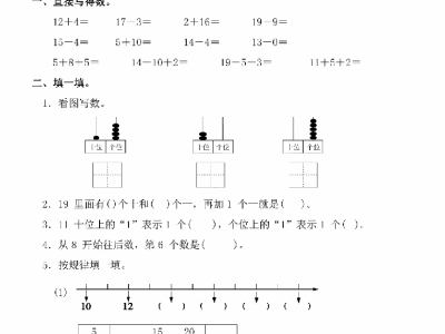 一年级上册人教版数学第六单元检测卷三