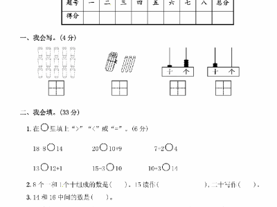 一年级上册人教版数学第六单元检测卷一