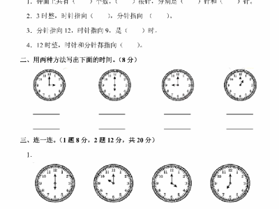 一年级上册人教版数学第七单元检测卷二