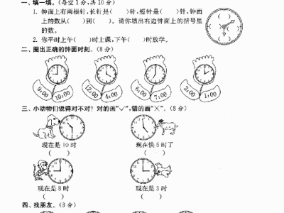 一年级上册人教版数学第七单元检测卷一