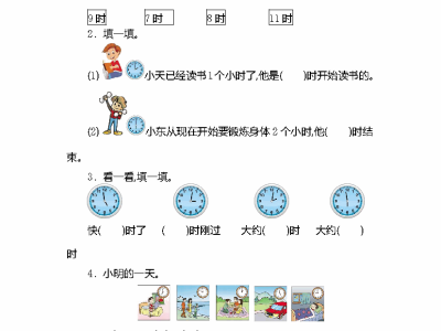 一年级上册人教版数学第七单元测试卷2