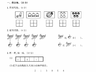 一年级上册人教版数学第三单元 检测卷二