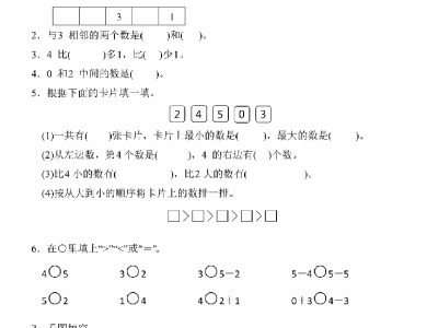 一年级上册人教版数学第三单元 检测卷三