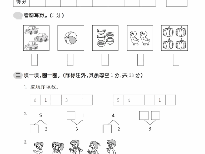 一年级上册人教版数学第三单元 检测卷一