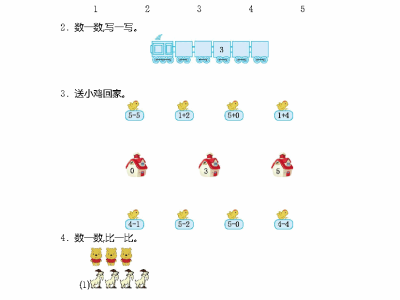 一年级上册人教版数学第三单元检测卷2