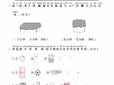一年级上册人教版数学第四单元 检测卷二