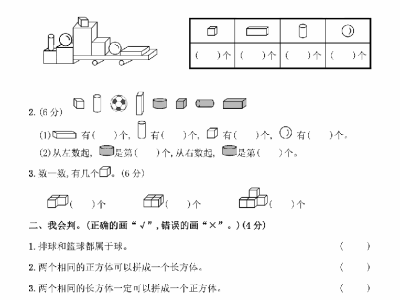 一年级上册人教版数学第四单元检测卷一