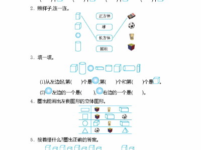一年级上册人教版数学第四单元测试卷2