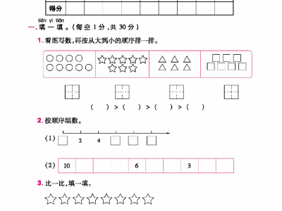 一年级上册人教版数学第五单元检测卷二