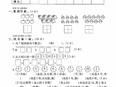 一年级上册人教版数学第五单元 检测卷一