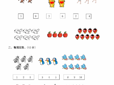 一年级上册人教版数学第一单元 检测卷三