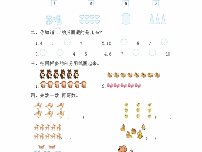 一年级上册人教版数学第一单元测试卷1