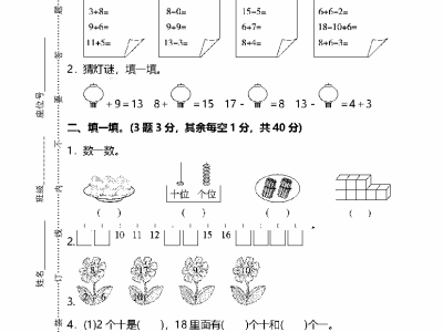 一年级上册人教版数学期末模拟卷5（抖音）