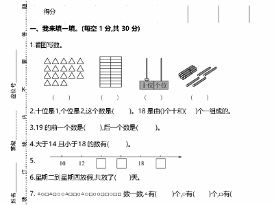 一年级上册人教版数学期末模拟卷6