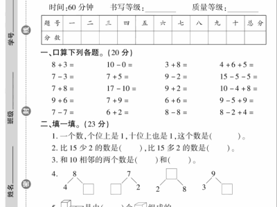 一年级上册人教版数学期末模拟卷9