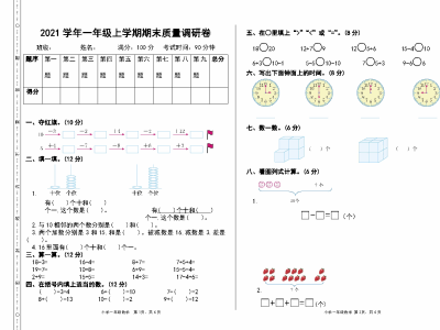 一年级上册人教版数学期末真题测试卷1