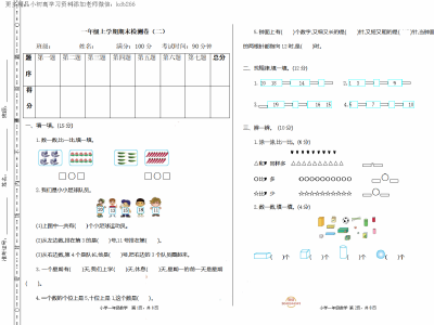一年级上册人教版数学期末真题测试卷2