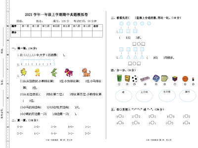 一年级上册人教版数学期中检测卷1