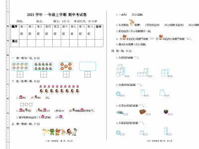一年级上册人教版数学期中检测卷2
