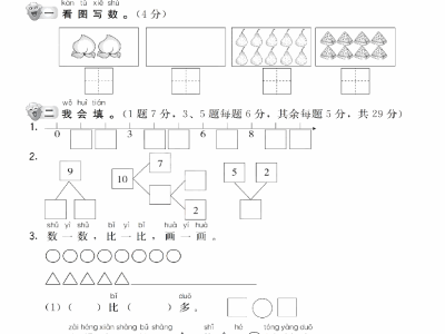 一年级上册人教版数学期中检测卷（抖音）