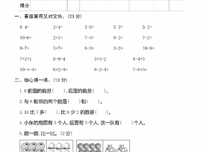一年级上册人教版数学期中真题8