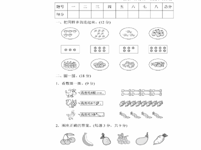 一年级上册人教数学第一次月考试卷