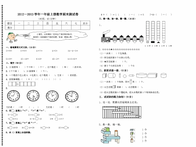 一年级上册人教版期末测试卷含答案