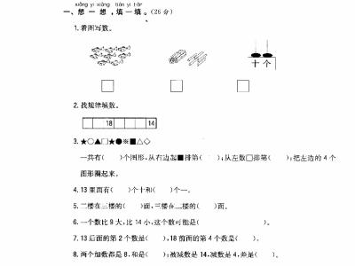 一年级上册人教版期末考试试卷扫描版