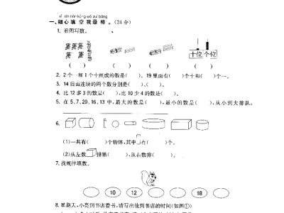 一年级上册数学人教版期末试题打印