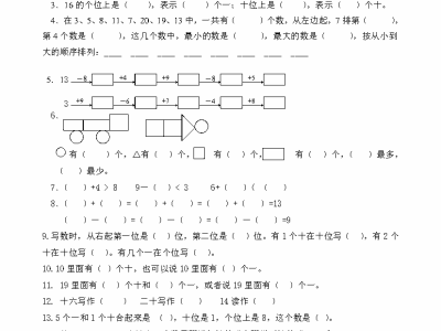 人教版新课标一年级上数学期末复习题1