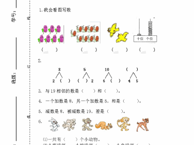 人教版一年级数学上册期末测试卷1