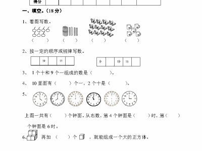 人教版一年级数学上册期末测试卷10