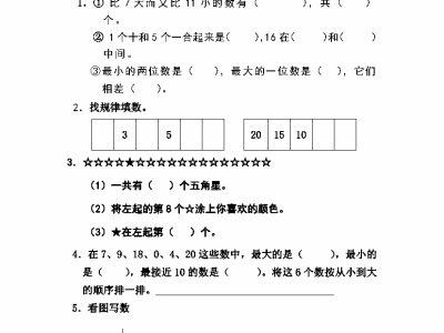 人教版一年级数学上册期末测试卷11