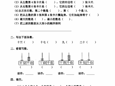 人教版一年级数学上册期末测试卷12