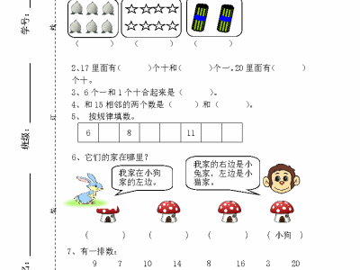 人教版一年级数学上册期末测试卷2