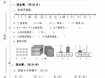 人教版一年级数学上册期末测试卷3
