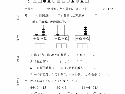 人教版一年级数学上册期末测试卷5