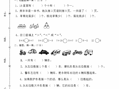 人教版一年级数学上册期末测试卷7
