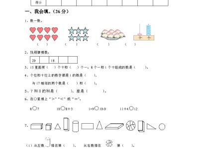 人教版一年级数学上册期末测试卷8