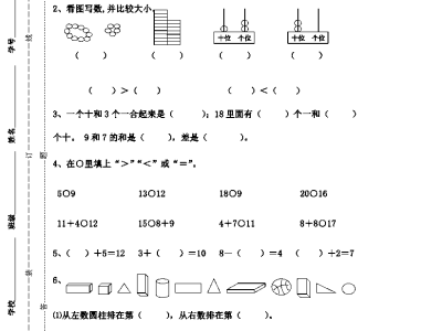 人教版一年级数学上册期末测试卷9