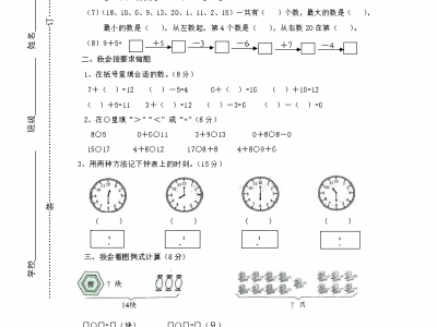 小学一年级上册数学期末测试卷
