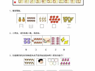 新人教版小学数学一年级上册期末复习提纲(2)