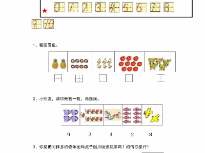 新人教版小学数学一年级上册期末复习提纲
