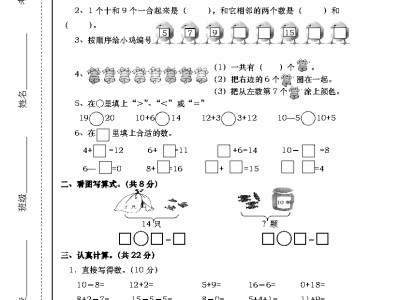 新人教版小学一年级数学上册期末试卷1