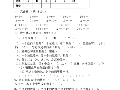 新人教版小学一年级数学上册期末试卷10