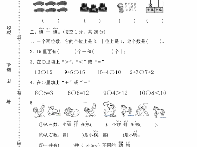 新人教版小学一年级数学上册期末试卷11