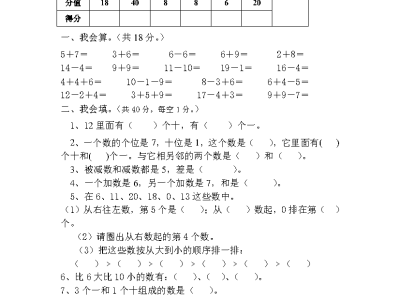 新人教版小学一年级数学上册期末试卷13
