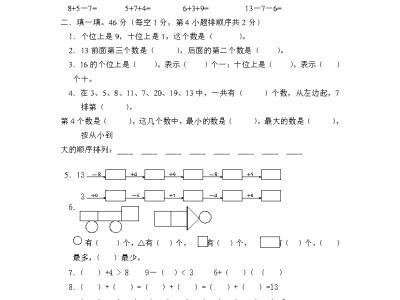 新人教版小学一年级数学上册期末试卷3