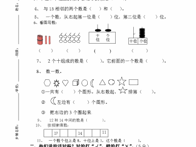 新人教版小学一年级数学上册期末试卷4