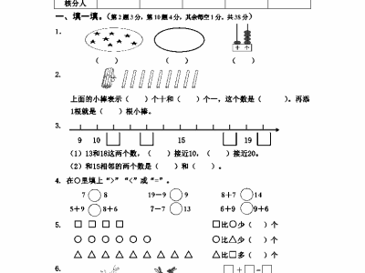 新人教版小学一年级数学上册期末试卷5